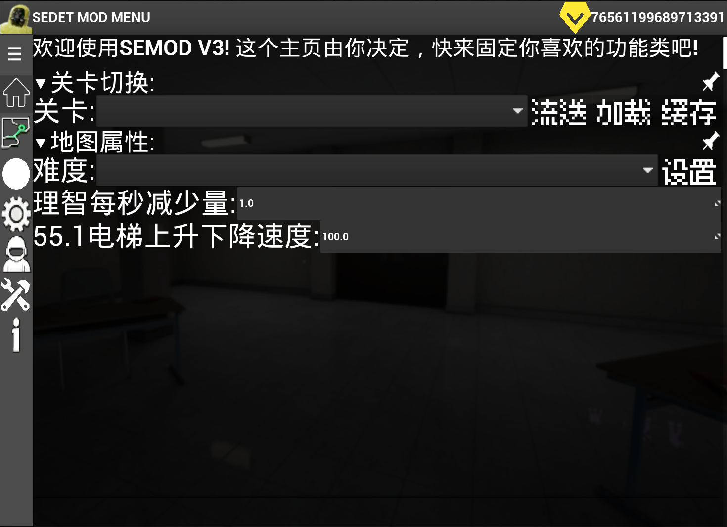 SEMOD V3 主页界面