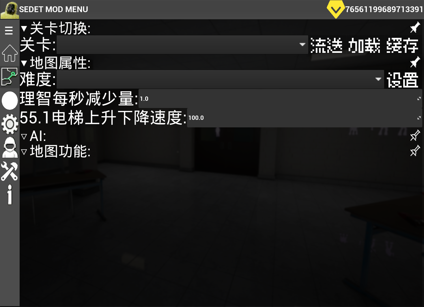 关卡切换界面