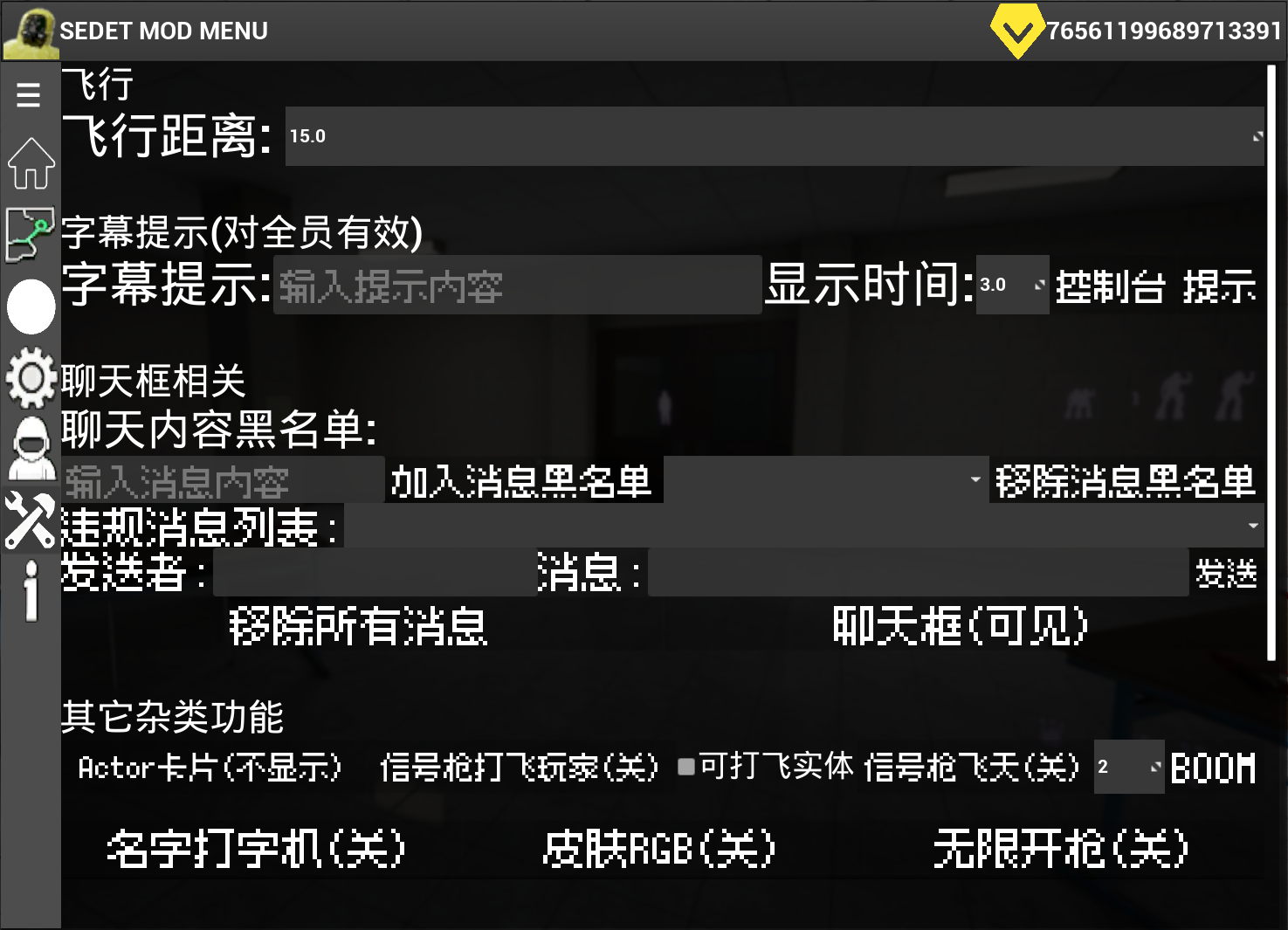飞行与其他功能
