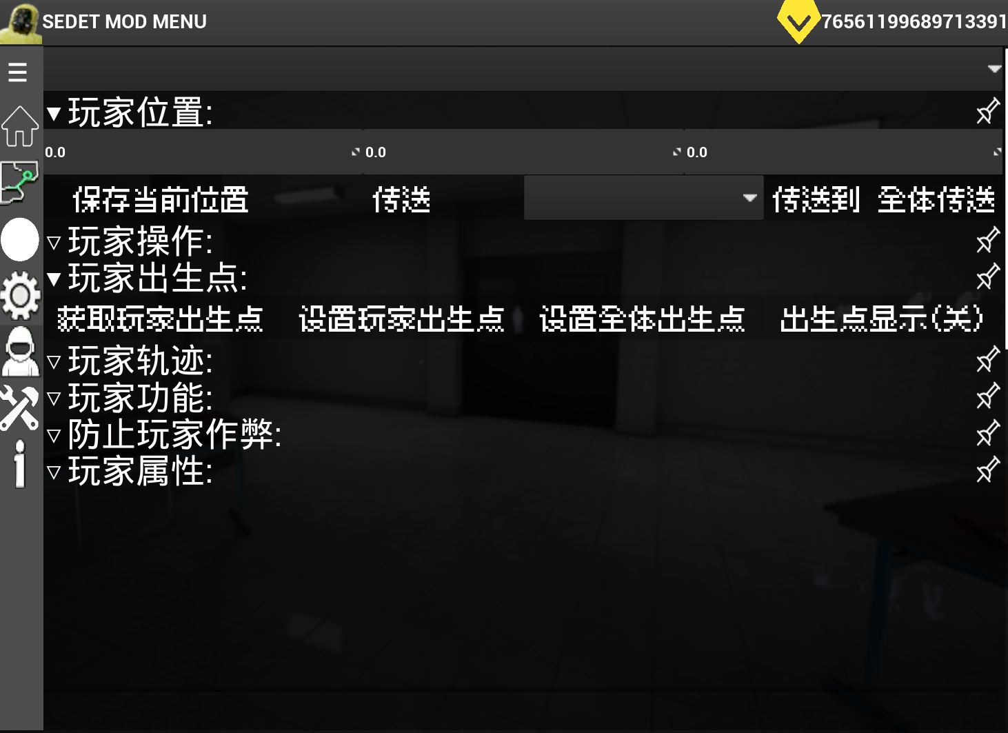 玩家功能界面